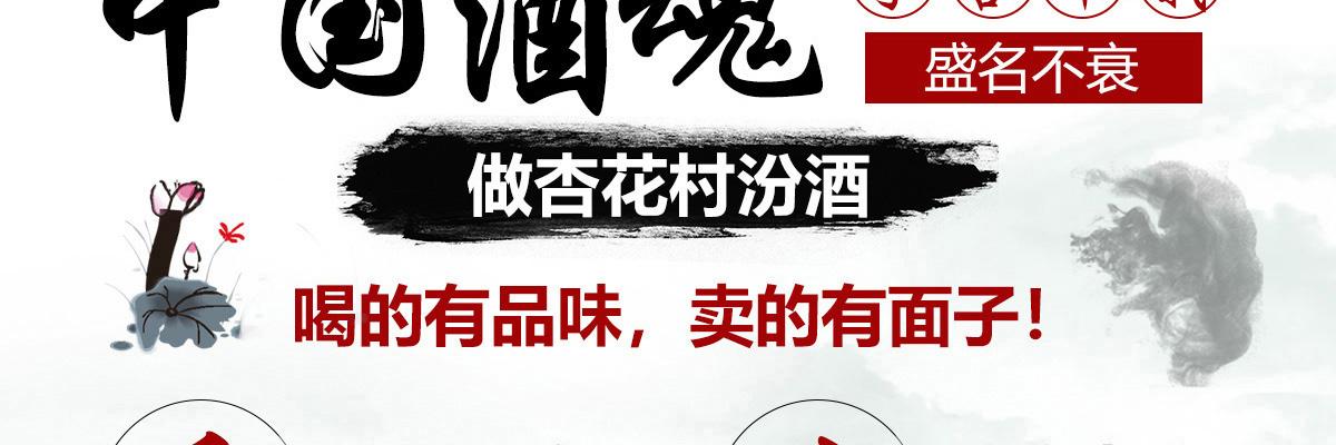 山西汾酒杏花村