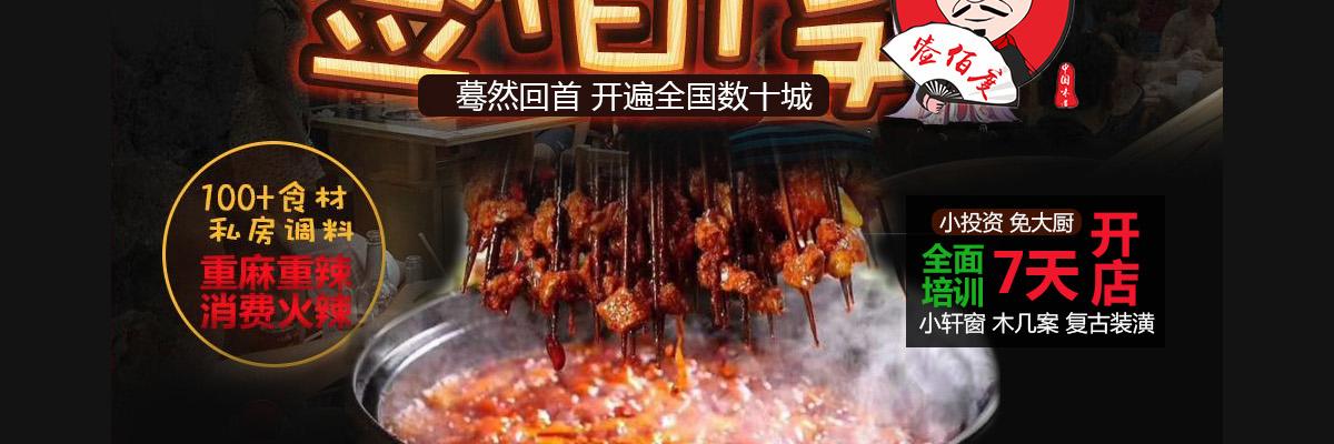 签佰度串串香