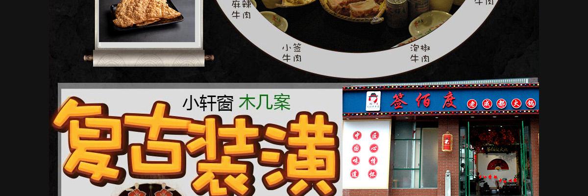 签佰度串串香