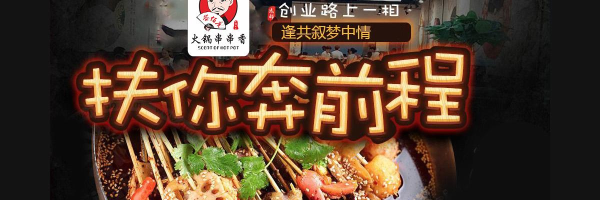 签佰度串串香