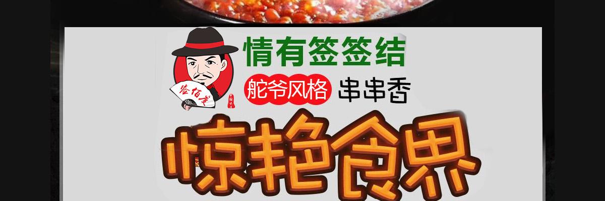 签佰度串串香
