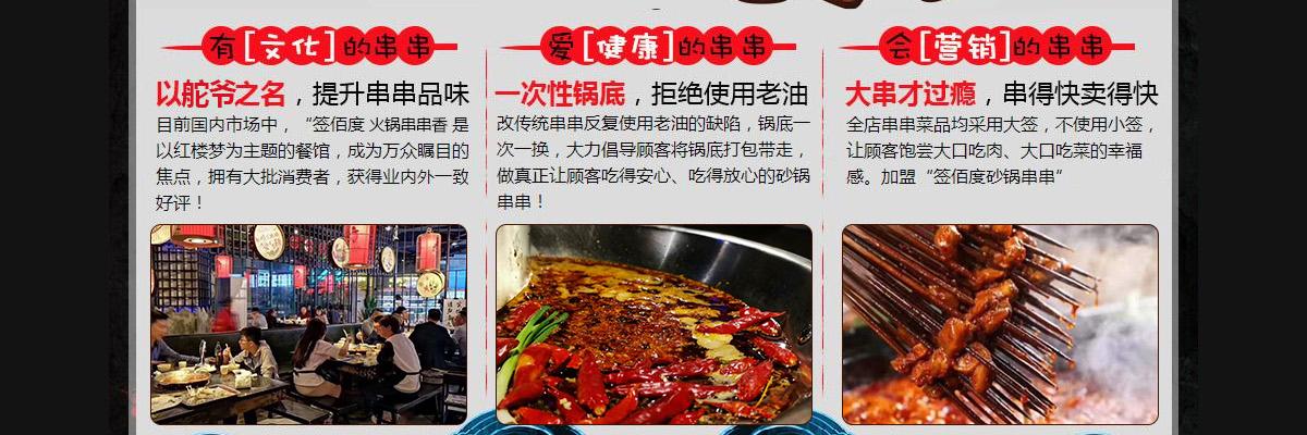签佰度串串香