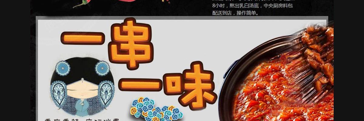 签佰度串串香