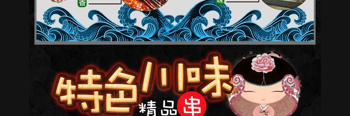 签佰度串串香