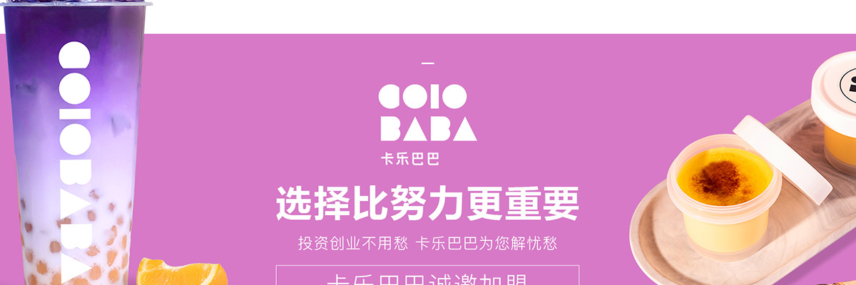 卡乐巴巴