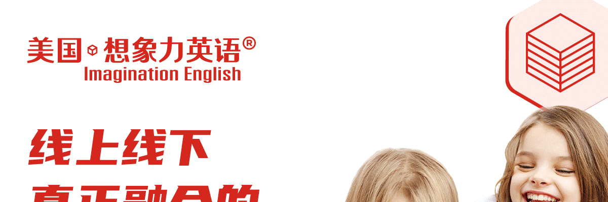 美国想象力英语