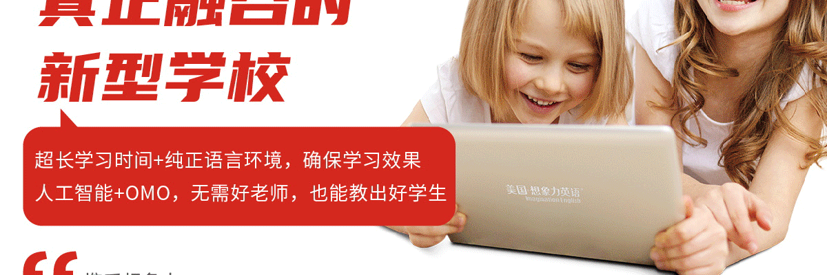 美国想象力英语