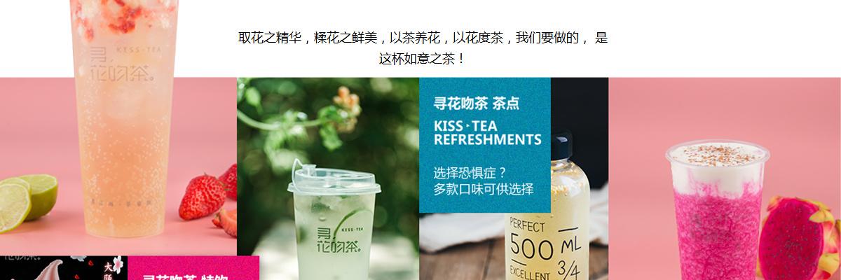 寻花吻茶