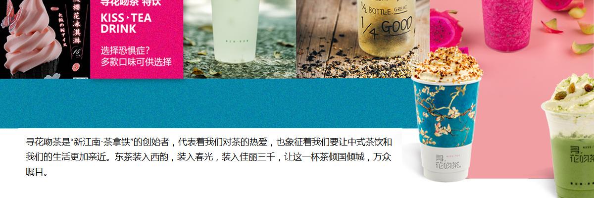寻花吻茶