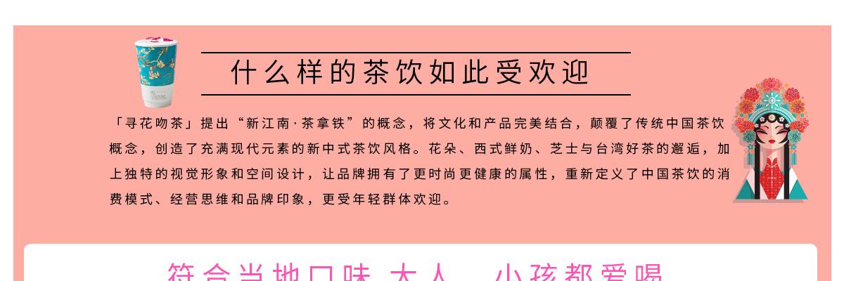 寻花吻茶