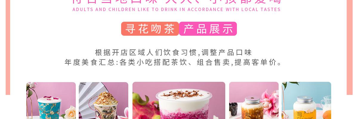 寻花吻茶