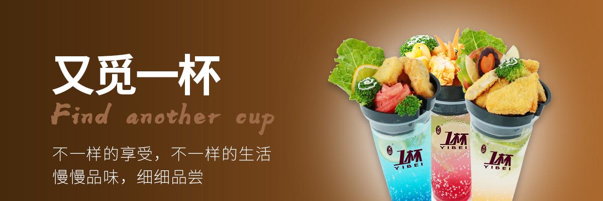 又觅一杯牛排杯