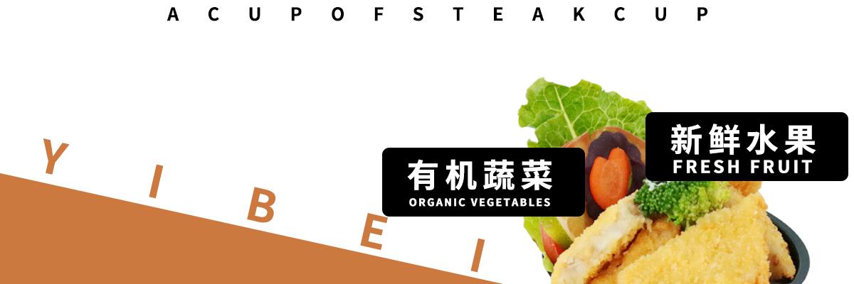 又觅一杯牛排杯