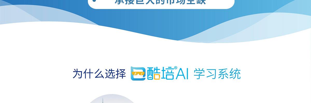 酷培AI自主学习系统