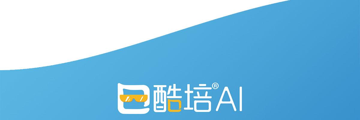 酷培AI自主学习系统