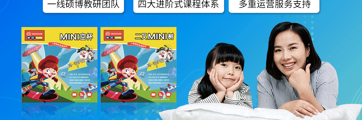 HelloCode青少儿学科编程