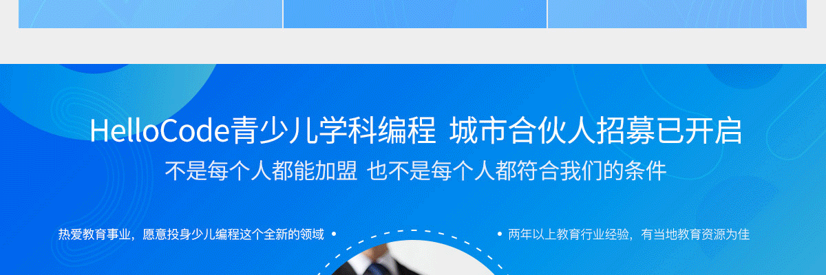 HelloCode青少儿学科编程