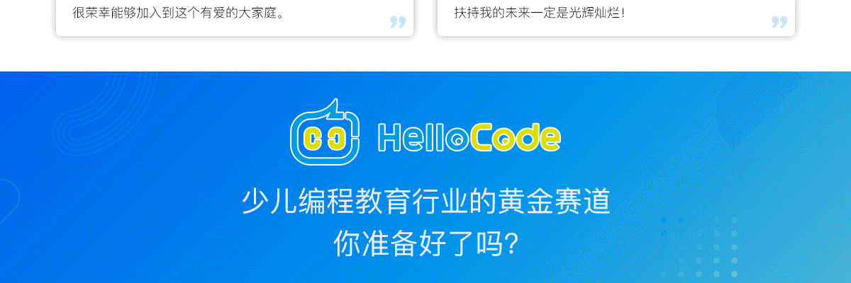 HelloCode青少儿学科编程