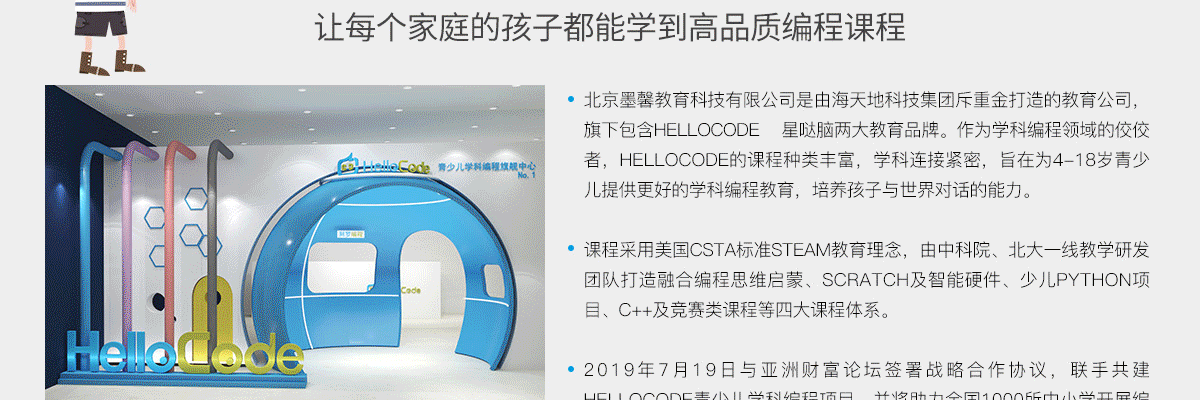 HelloCode青少儿学科编程