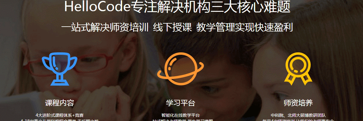 HelloCode青少儿学科编程