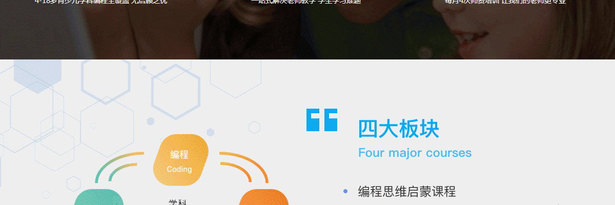 HelloCode青少儿学科编程