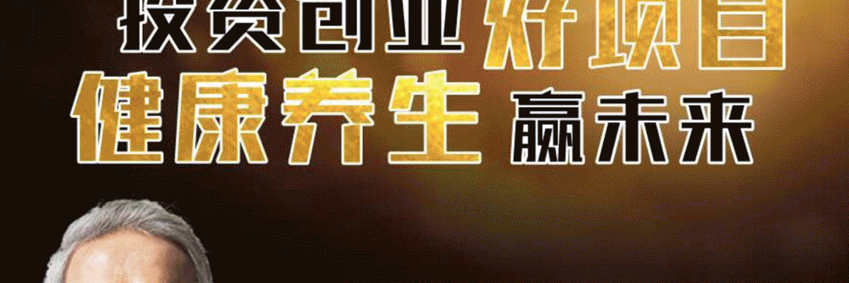 百龄足