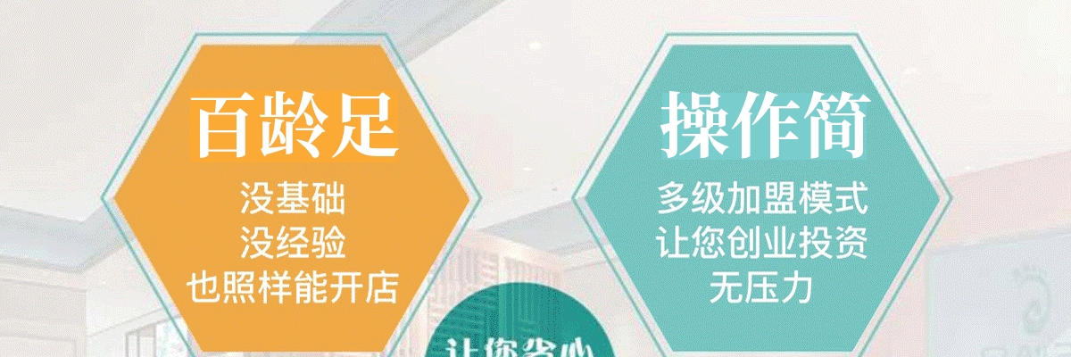百龄足