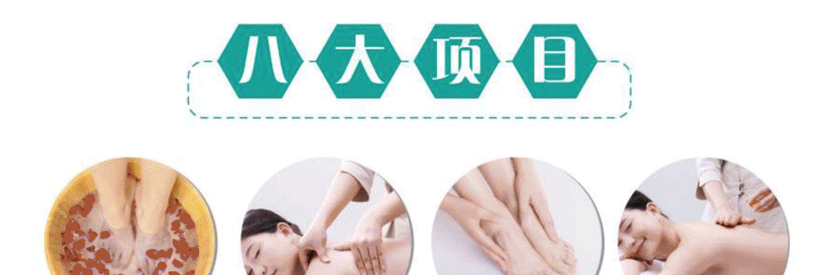 百龄足