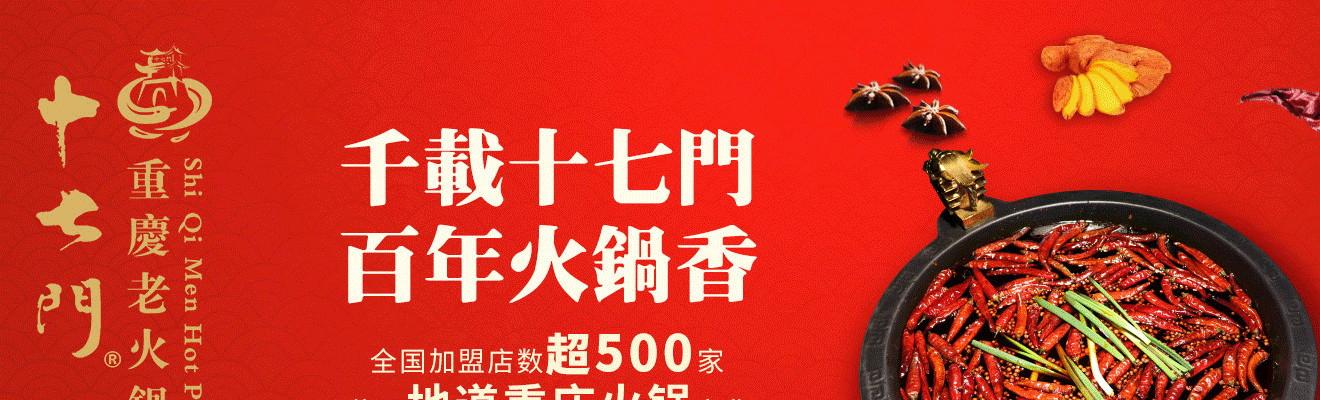 十七门重庆老火锅