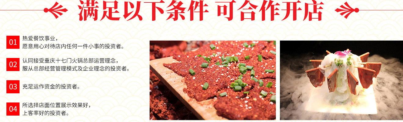 十七门重庆老火锅