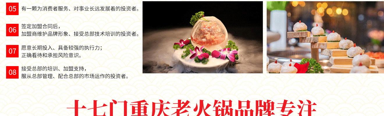 十七门重庆老火锅