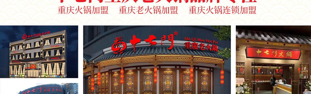 十七门重庆老火锅
