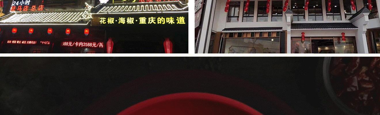 十七门重庆老火锅