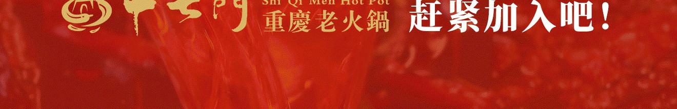 十七门重庆老火锅