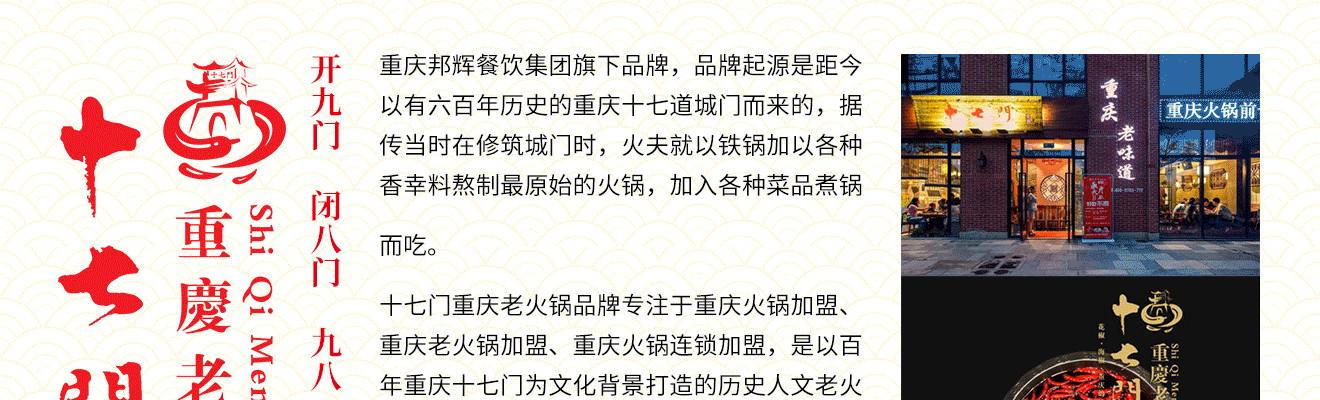 十七门重庆老火锅