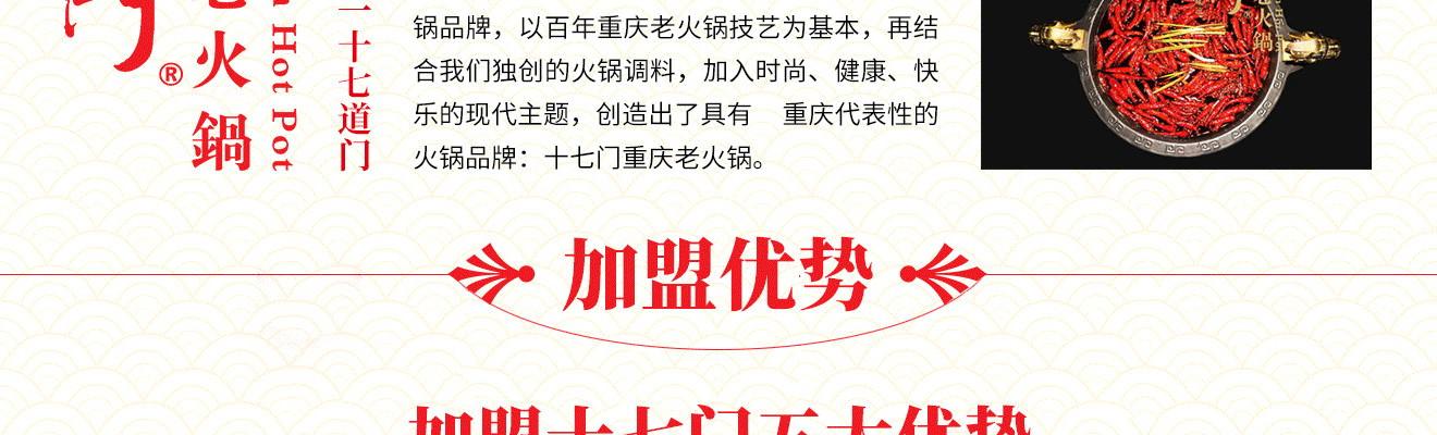 十七门重庆老火锅