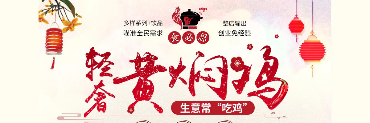 食必思黄焖鸡米饭