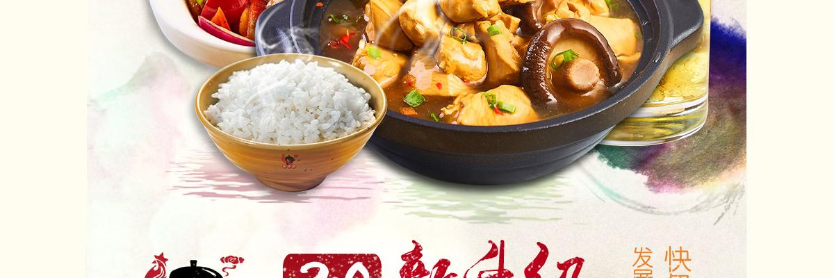 食必思黄焖鸡米饭