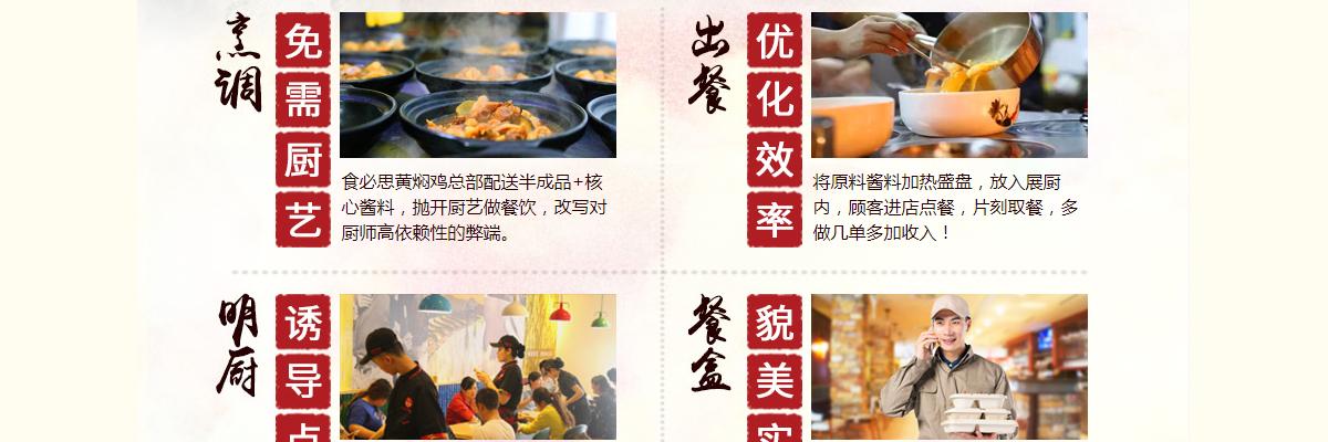 食必思黄焖鸡米饭