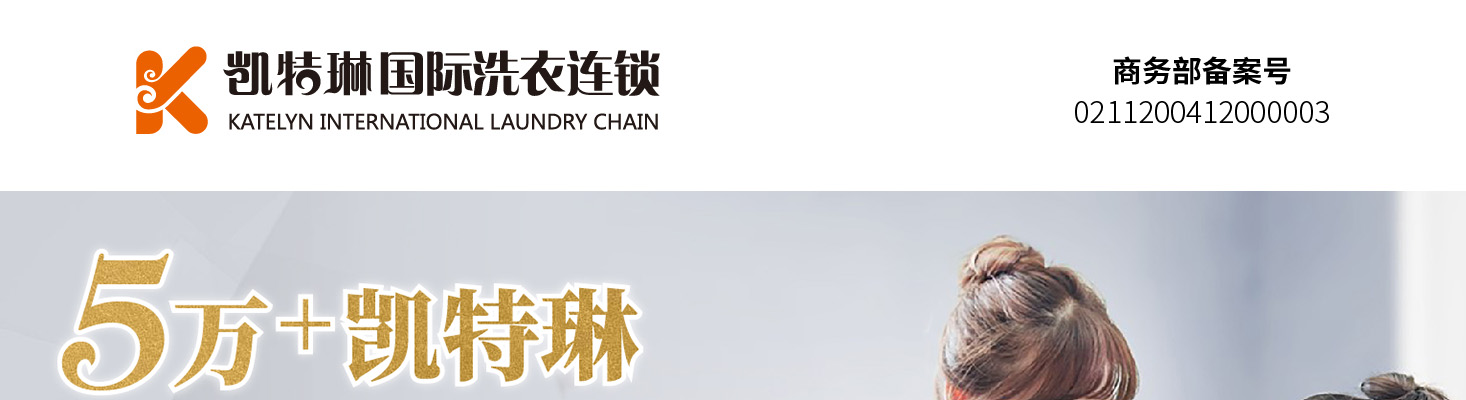 凯特琳干洗店