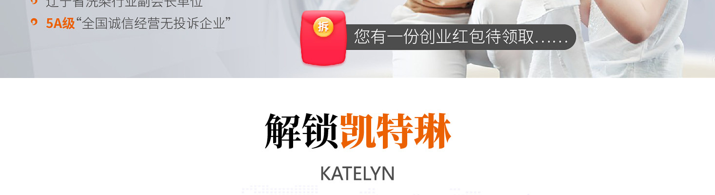 凯特琳干洗店