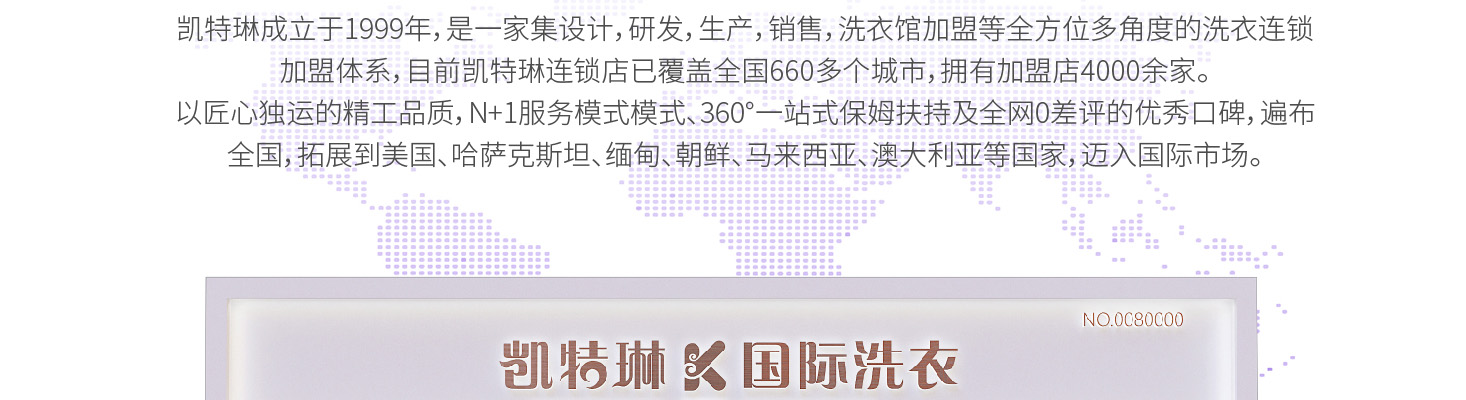 凯特琳干洗店