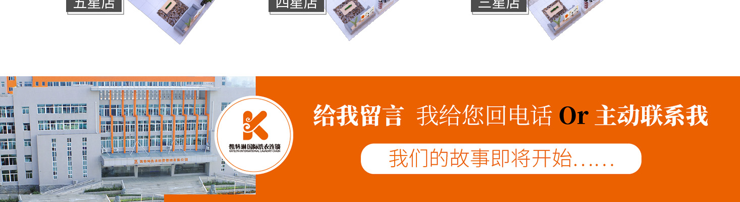 凯特琳干洗店