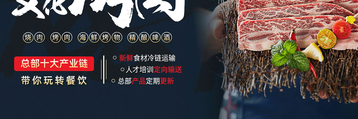 富士烧肉牧场