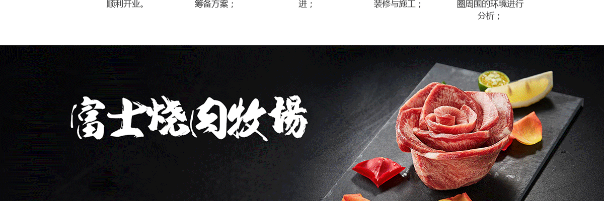 富士烧肉牧场