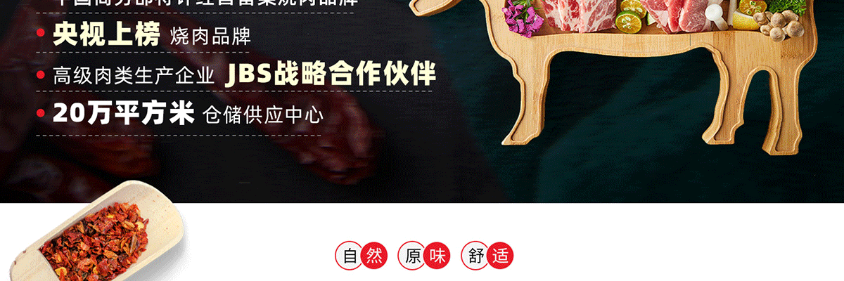 富士烧肉牧场