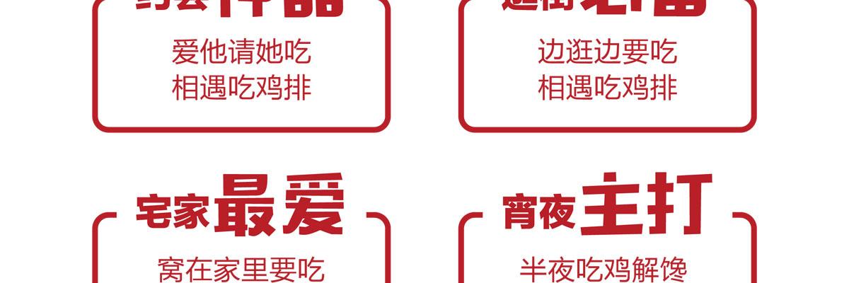 相遇吃鸡排