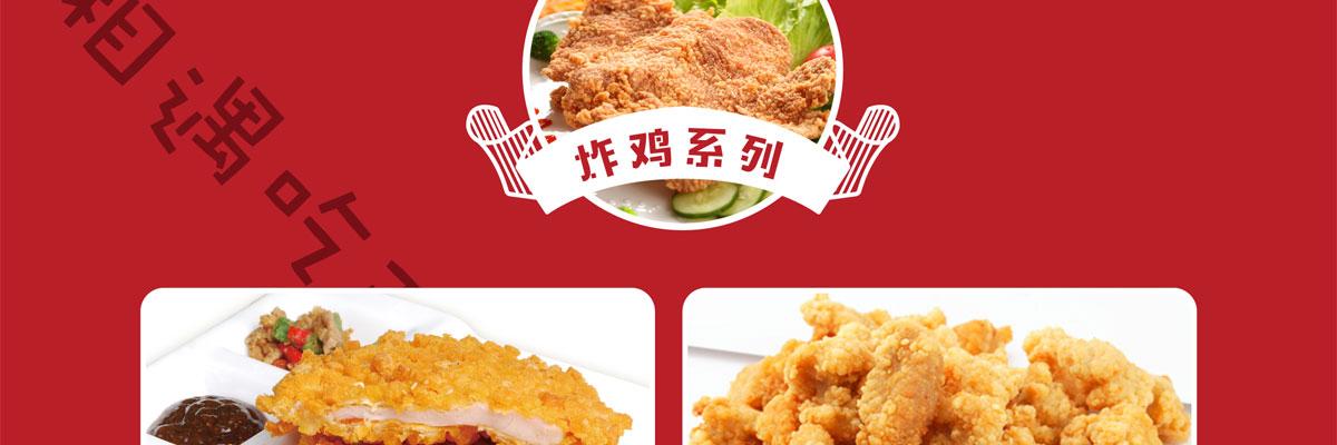相遇吃鸡排