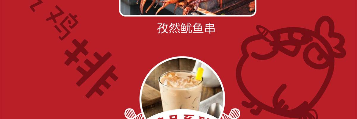 相遇吃鸡排