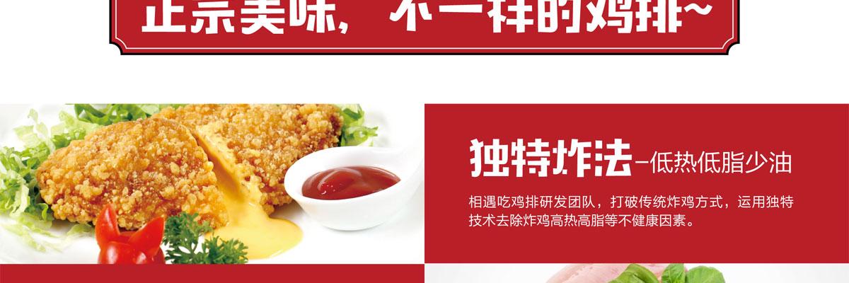相遇吃鸡排